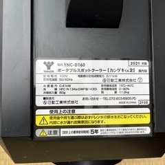 日動工業 山善 ポータブルスポットクーラー カンゲキくん YNC-B160