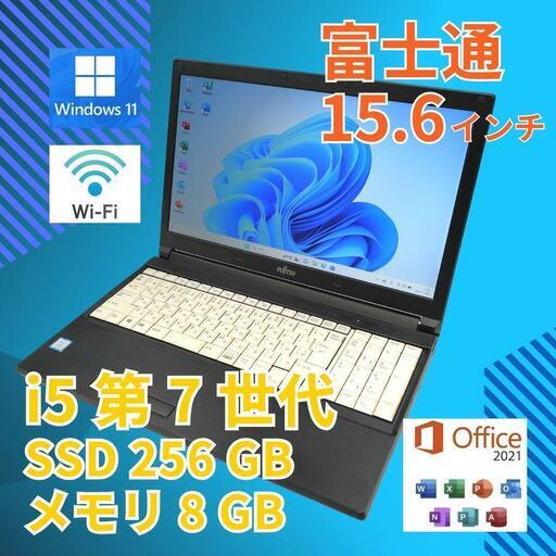 動作◎ 15 富士通 i5-7300U 8GB SSD256GB office
