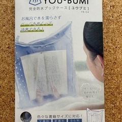 ユウブミ　お風呂で本が読めるグッズ