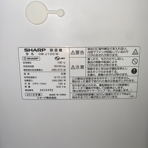 除湿器/衣類乾燥機　シャープ2019年式 プラズマクラスター