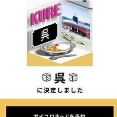 サイコロきっぷ 大阪発 呉 広島 2人分