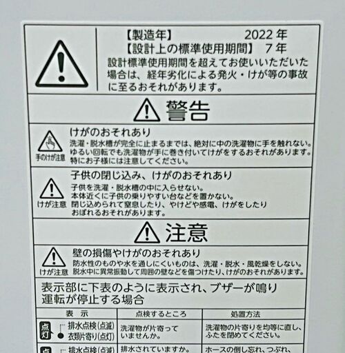 洗濯機　7.0K　東芝　AW-7GM2　2022年製　中古美品　【G05185】