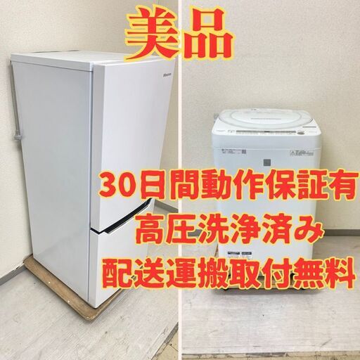 【いいサイズ】冷蔵庫Hisense 150L 2019年製 HR-D15C 洗濯機SHARP 7kg 2018年製  ES-G7E5-KW UV37465 UT32425