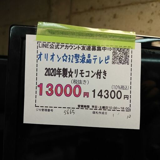 3か月間保証☆配達有り！13000円(税抜き）オリオン 32型 液晶テレビ 2020年製 リモコン付き