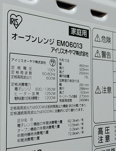 3か月間保証☆配達有り！7000円(税抜き）アイリスオーヤマ オーブンレンジ 2017年製