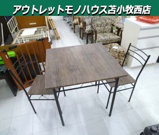 ダイニングセット 2人掛け 幅75×奥行75×高さ74cm アイリスプラザ 木目調 ブラウン系 食卓セット 家具 苫小牧西店