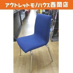 スタッキングチェア 高さ80×幅51×奥行47㎝ ブルー 会議用...