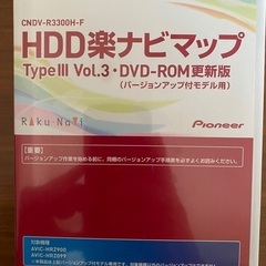 パイオニア、カロッツェリアHDD楽ナビマップ