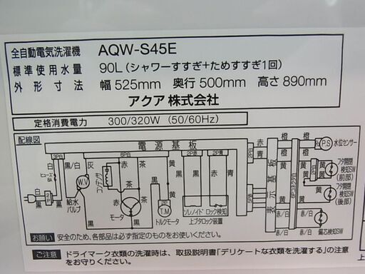 分解清掃済！　AQUA　アクア　4.5ｋｇ　全自動電気洗濯機　AQW-S45E　2018年製　ステンレス槽