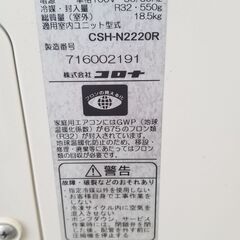 CORONA エアコン CSH-N2220R 2.2kw 20年製