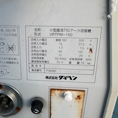 ダイヘン 小型直流TIGアーク溶接機 VRTPM-150 インバーター