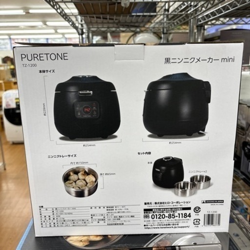 PURETONE 黒ニンニクメーカーmini TZ-1200