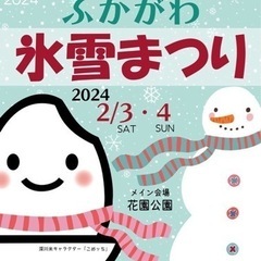 ■単発■日払い■即給■深川氷雪祭り.急募時給アップ！