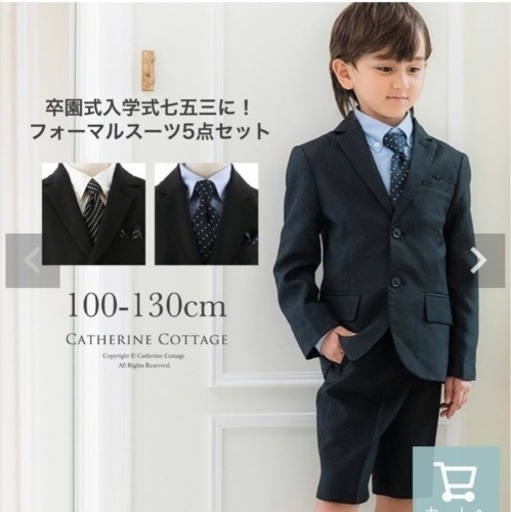 キャサリンコテージ 男の子フォーマル 120cm