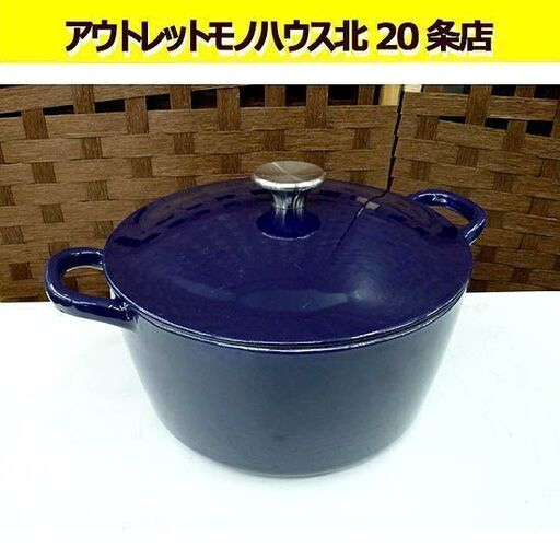 栗原はるみ 鉄ホーロー煮込み鍋 24cm 5.0L ネイビー スチームプレート付き「Kurihara Harumi」 美品 両手鍋 札幌 北20条店