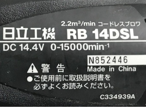 E104◇日立◇コードレスブロワ◇送風・集じん両用◇14.4Vバッテリー１個・充電器セット◇RB14DSL