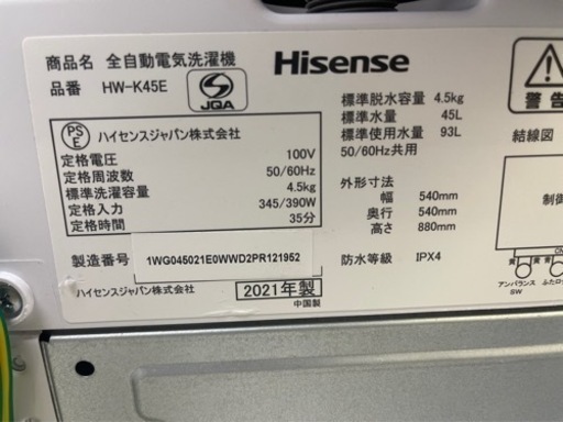 【リサイクルサービス八光】一人暮らし用　4.5㎏洗濯機・2ドア冷蔵庫セット