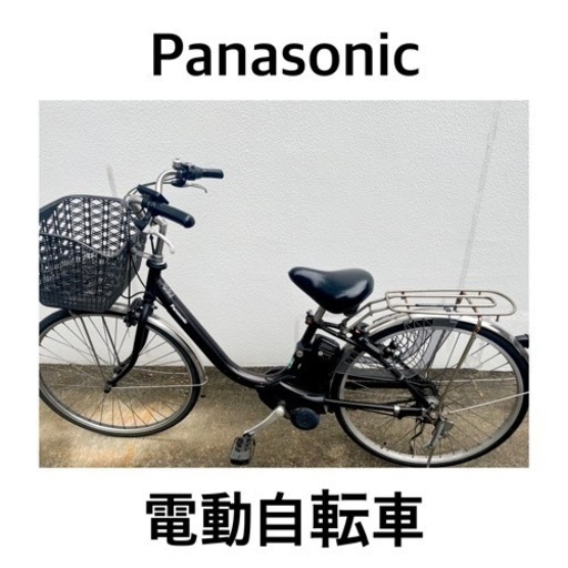 Panasonic パナソニック　電動自転車
