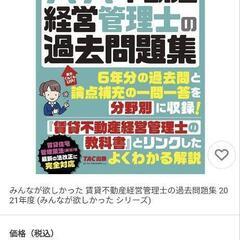 2021 賃貸経営管理士　過去問