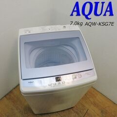 京都市内方面配達設置無料 ファミリーにも最適 7.0kg 洗濯機 おしゃれなフタ DS17