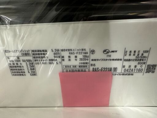 ジモティ来店特価!! エアコン 東芝 RAS-F221M 2020 J-0103 楽天市場