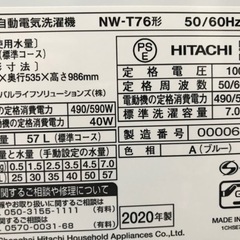 【決まりました】 全自動 洗濯機 HITACHI 日立 白い約束 高年式 2020年 NW-T76 7kg