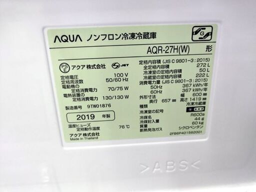 アクア 272L 冷蔵庫 3ドア 右開き 2019年製 AQR-27H ホワイト系 200Lクラス AQUA 苫小牧西店