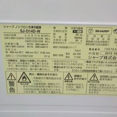 ID164352　2ドア冷蔵庫　137L　シャープ　22018年製　ST-A14D-W