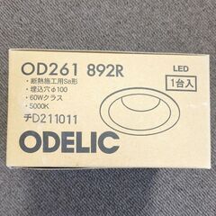 ODELIC 天井埋込型 LED ダウンライト（大量在庫）