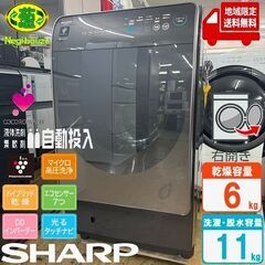 地域限定送料無料　極上美品【 SHARP 】シャープ 洗濯11....