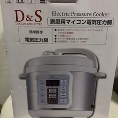 【新品未使用】D&S 家庭用マイコン電気圧力鍋