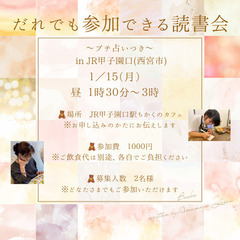 📕✨だれでも参加できる読書会✨🌸 〜プチ占いつき〜　in JR甲子園口