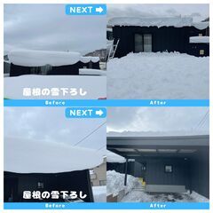 除雪、雪下ろし、雪庇落とし、雪の事は安くて早いリンクサービスへ！ - 便利屋