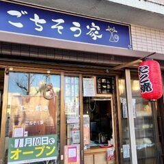 ごちそう家ユキ亭にて、２月5日～17日フリーマーケットをやってます - 名古屋市