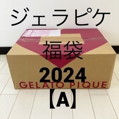 ジェラピケ(gelato pique)  福袋【A】2024