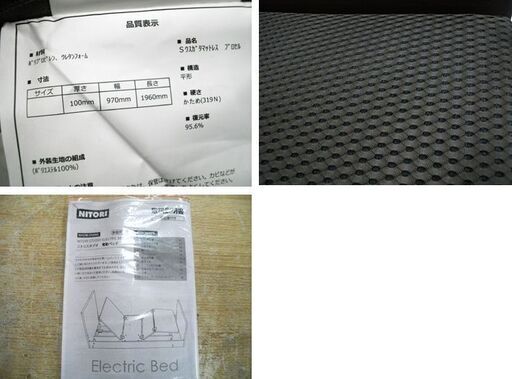 ニトリ 電動シングルベッド(カイトシリーズ) マットレス付 全幅  