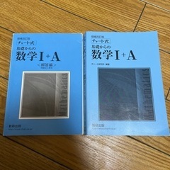 チャート式数学1A