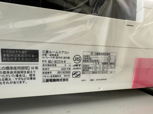 ジモティ来店特価!! エアコン 三菱 MSZ-GE2219 2020 J-0118 ジモティ