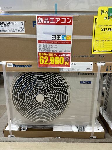 【新品エアコン入荷しました!】　パナソニック　CS-223DFL　2023　J-0123