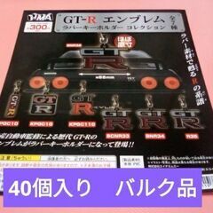 GT - R エンブレム ラバーキーホルダー コレクション　バル...