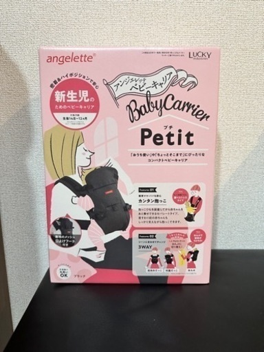 【新品・未開封】新生児から使える 抱っこ紐／ベビーキャリア