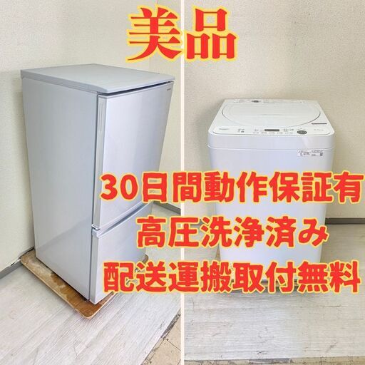 【シャープ】冷蔵庫SHARP 137L 2018年製 SJ-D14D-S 洗濯機SHARP 5.5kg 2021年製 ES-GE5E-W HT75662 HK77962