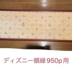 ディズニー額縁　茶×金　954（950）ピース用