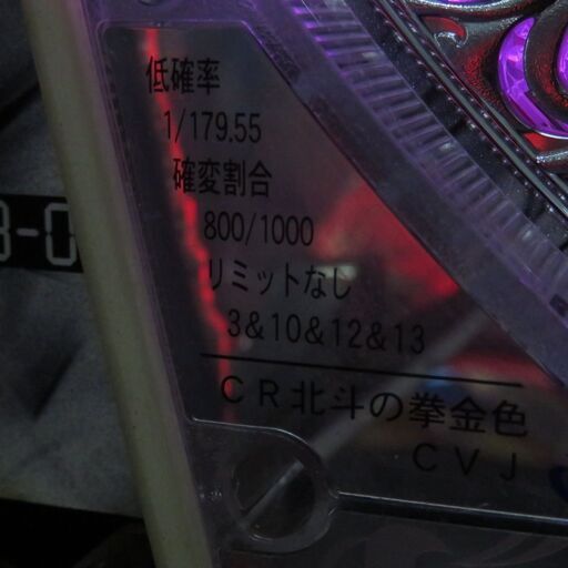 パチンコ実機 ぱちんこCR北斗の拳 金色 鍵付き 循環仕様 |江別市の