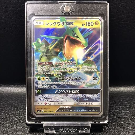 レックウザGX 068/096 RR ポケモンカードゲーム 裂空のカリスマ