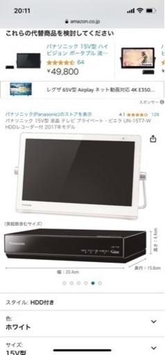 パナソニック 15V型 液晶 テレビ プライベート・ビエラ UN-15T7-W HDDレコーダー付 2017年モデル