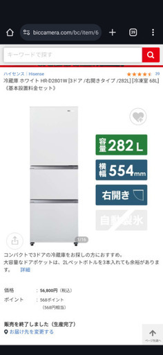 冷蔵庫2021年製　電子レンジ2019年製　1/11引取限定