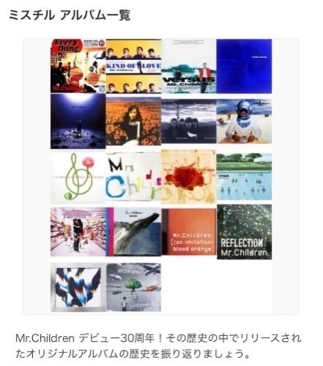 Mr.Children オリジナルアルバム 18枚セット