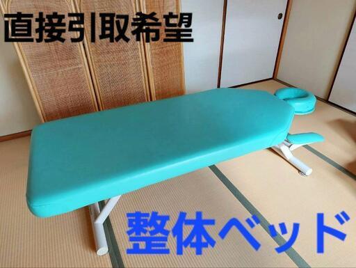 ベッド 未使用 代官山引取り価格 エステ ベッド 整体 脱毛