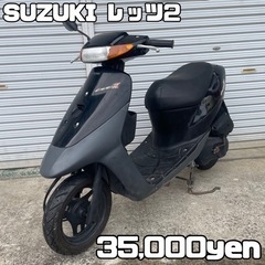 【ネット決済・配送可】SUZUKI レッツ2 車体 人気❗️全国...